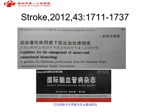 动脉瘤性蛛网膜下腔出血诊治PPT文档.ppt