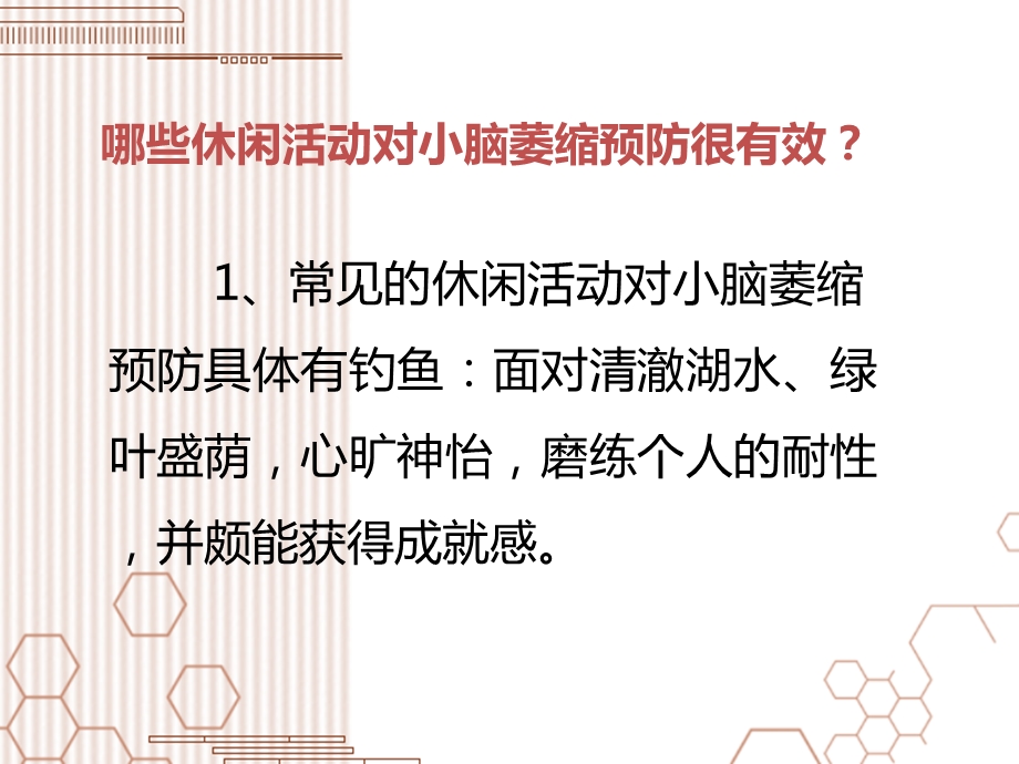 哪些休闲活动对小脑萎缩预防很有效文档资料.ppt_第2页