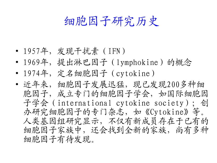 0916细胞因子和细胞因子受体PPT课件.ppt_第2页