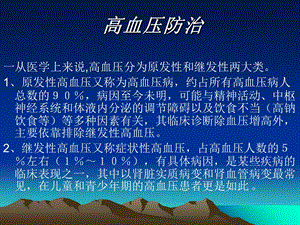 心血管疾病的防治PPT文档.ppt