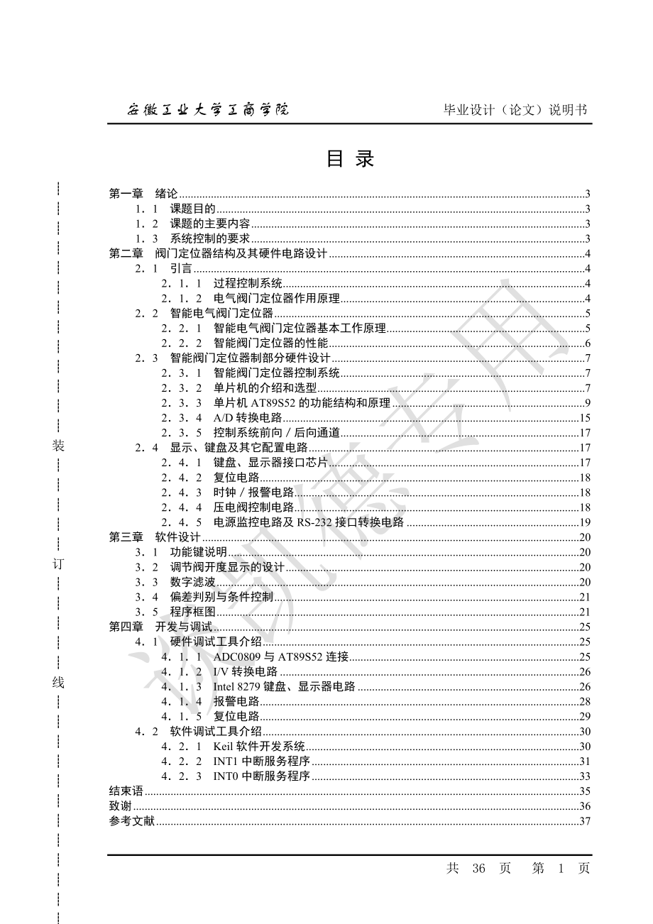 [计算机软件及应用]微机控制阀门定位器设计正文.doc_第1页