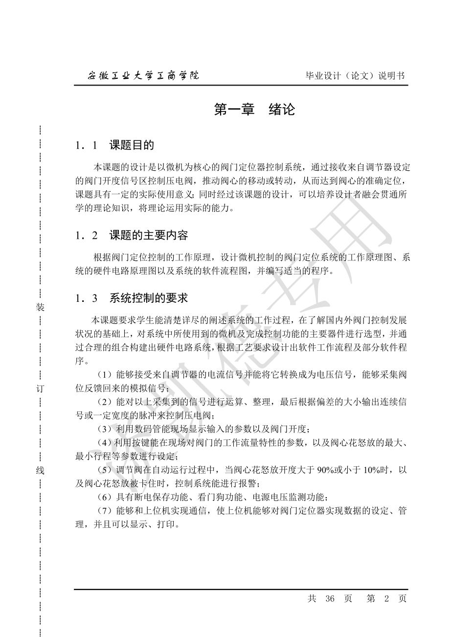 [计算机软件及应用]微机控制阀门定位器设计正文.doc_第2页