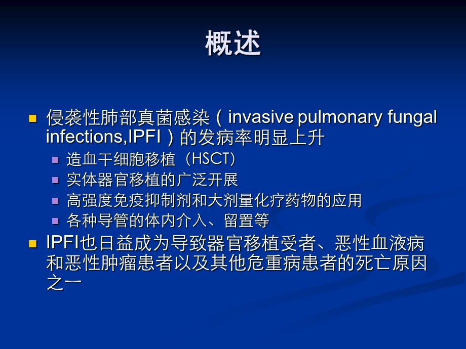 侵袭性肺部真菌感染患者的护理ppt课件文档资料.ppt_第3页