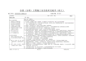 工程施工安全技术交底书(砼工 ).docx