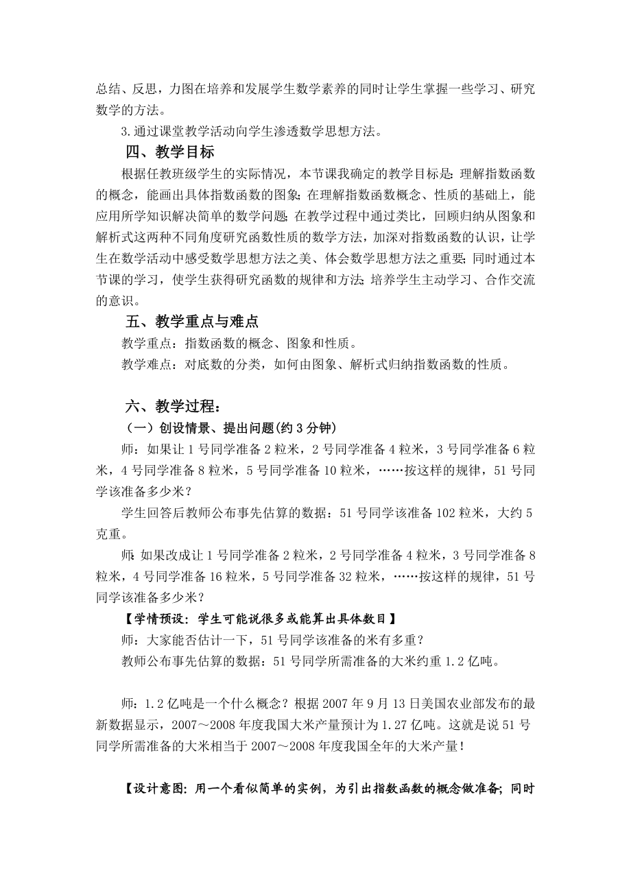 指数函数的图象及其性质教学设计.doc_第2页