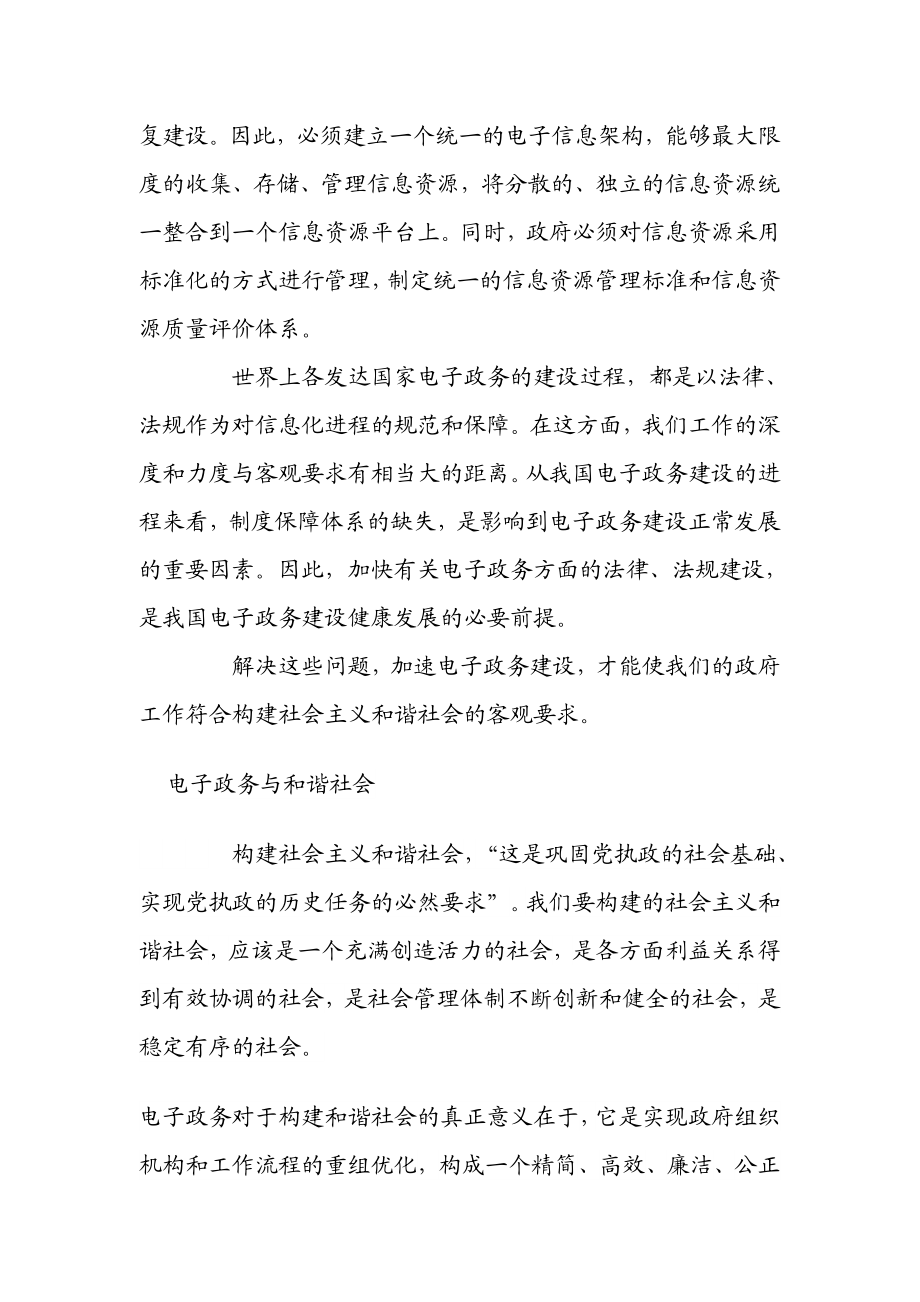 [计算机]浅谈电子政务与和谐社会的构建.doc_第3页