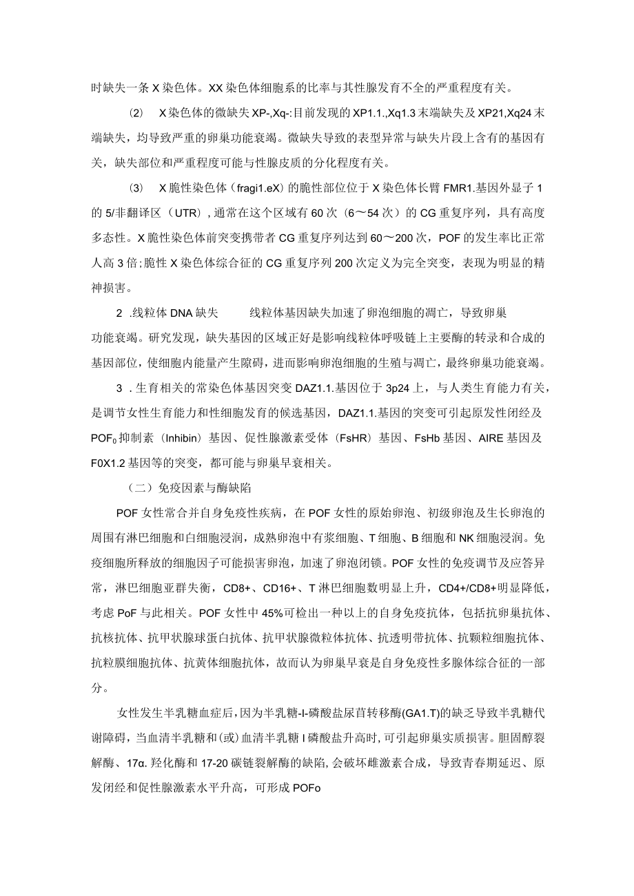 女性生殖内分泌疾病卵巢早衰诊疗规范.docx_第2页