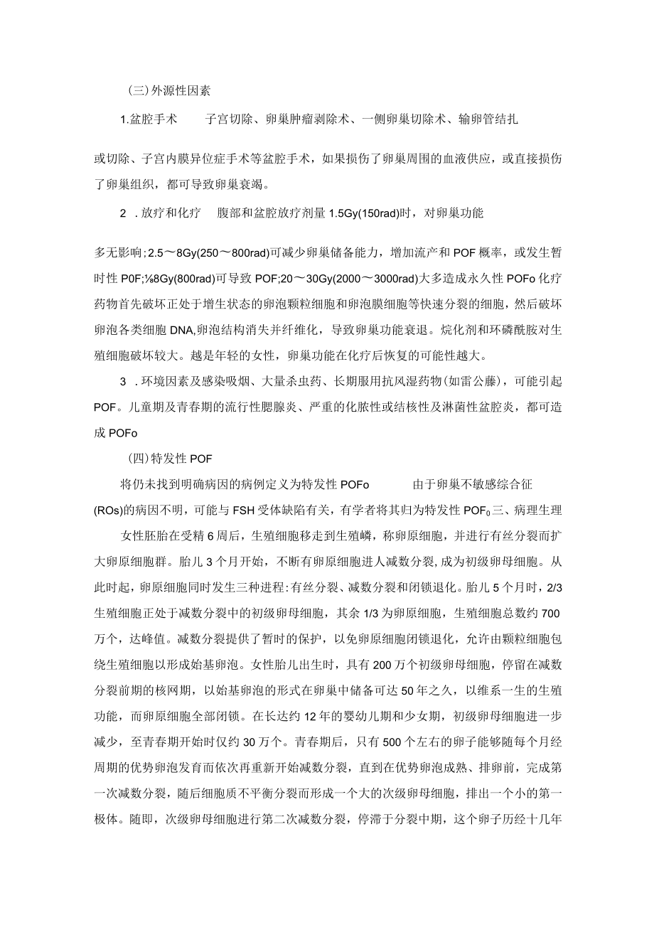 女性生殖内分泌疾病卵巢早衰诊疗规范.docx_第3页