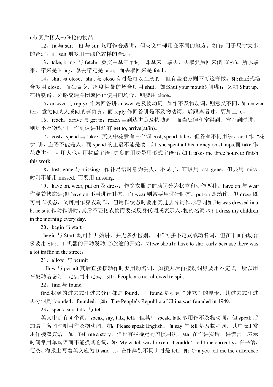 最新语法复习九：动词词义辨析 名师精心制作教学资料.doc_第2页