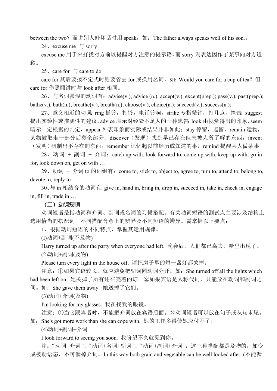 最新语法复习九：动词词义辨析 名师精心制作教学资料.doc_第3页