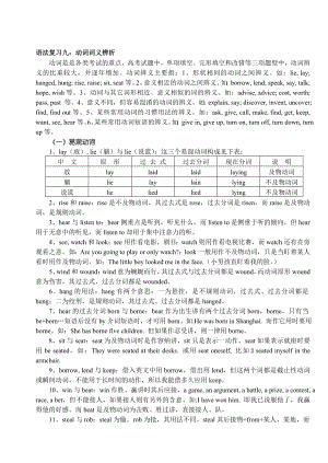 最新语法复习九：动词词义辨析 名师精心制作教学资料.doc