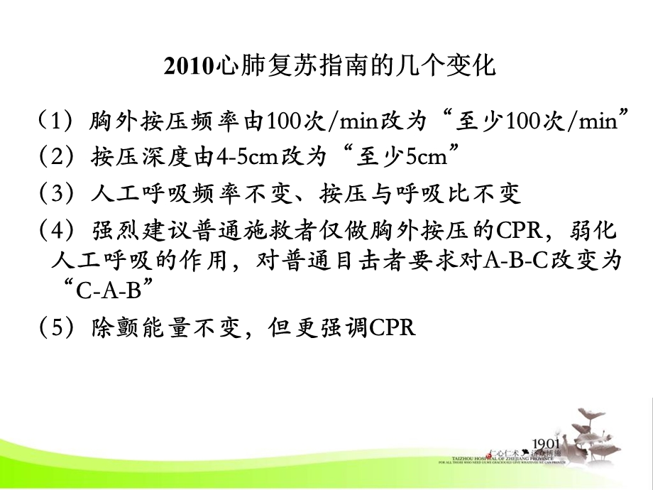 心肺复苏指南解读PPT文档资料.ppt_第3页