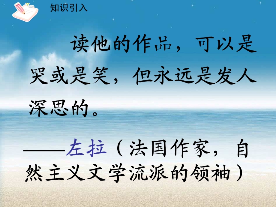 九年级语文我的叔叔于勒[精选文档].ppt_第1页