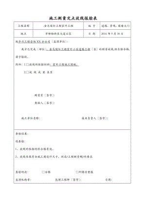 室外工程资料表格.doc