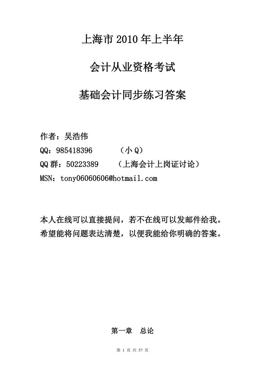 [理学]上海会计基础答案.doc_第1页