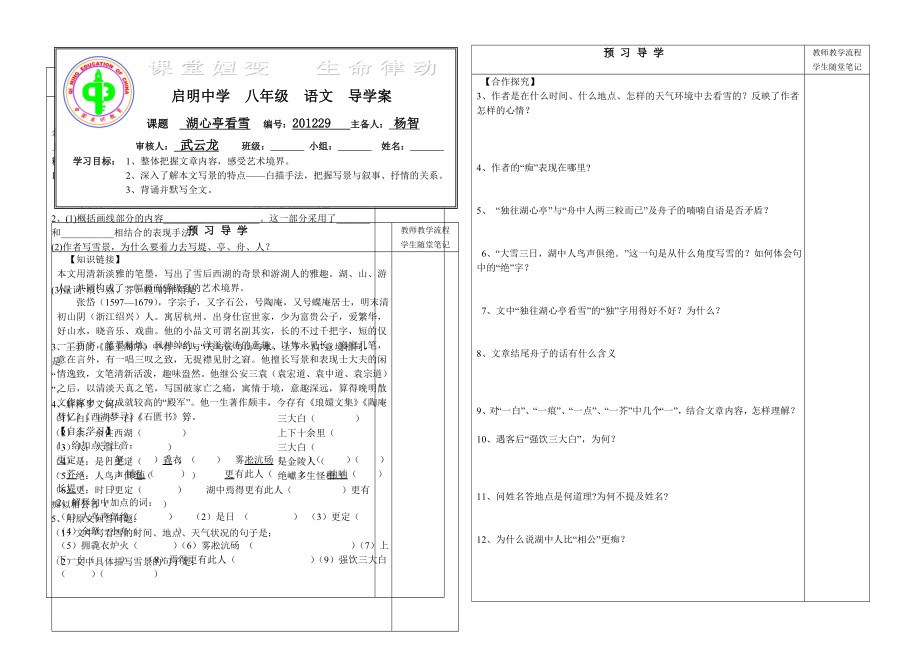 湖心亭看雪导学案 (2).doc_第1页