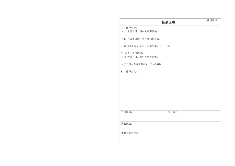 湖心亭看雪导学案 (2).doc_第2页