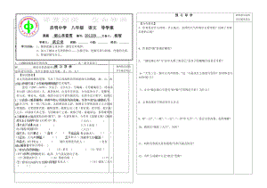 湖心亭看雪导学案 (2).doc