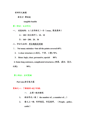 [研究生入学考试]考研作文教案.doc