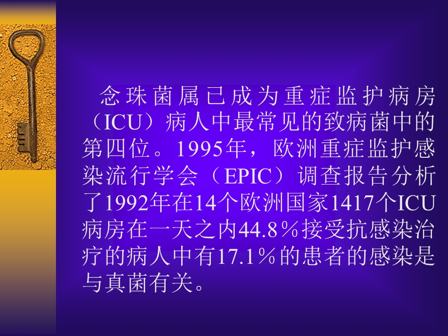 19862003年临床真菌分离及耐药现状PPT文档.ppt_第3页