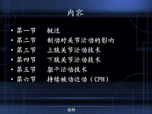 关节活动技术文档资料.ppt