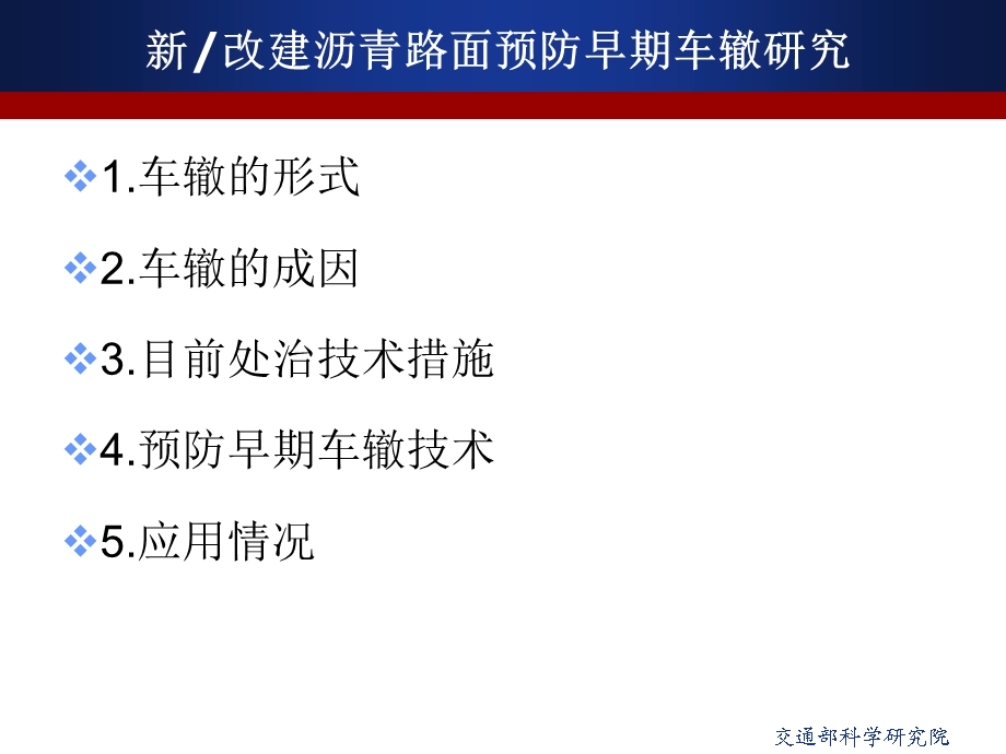 沥青路面抗车辙技术名师编辑PPT课件.ppt_第2页