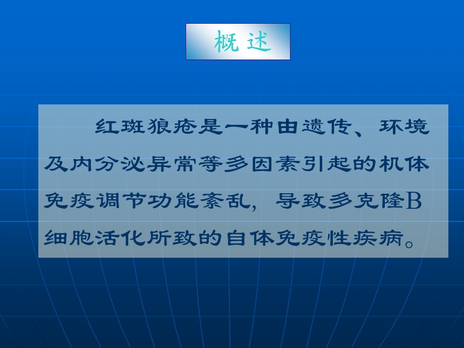 最新1013红斑狼疮PPT文档文档资料.ppt_第2页