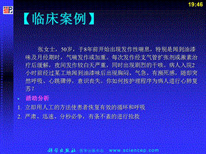 技能四 心复苏护理文档资料.ppt