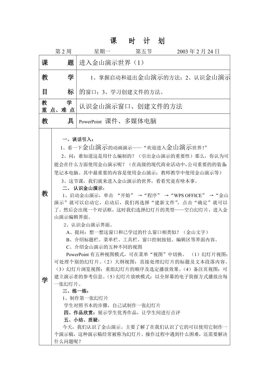 小学五年级信息技术教案新部编本.doc_第2页