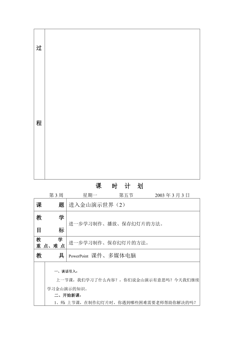 小学五年级信息技术教案新部编本.doc_第3页