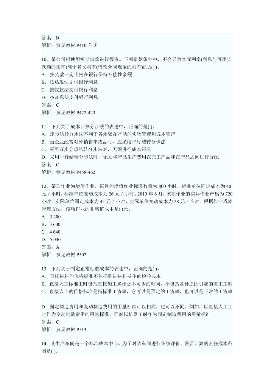 [财会考试]注册会计师考试专业阶段财务管理.doc_第3页