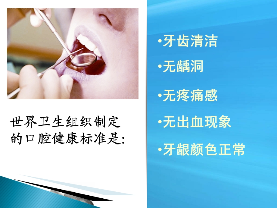 口腔保健小知识ppt课件PPT文档.ppt_第3页