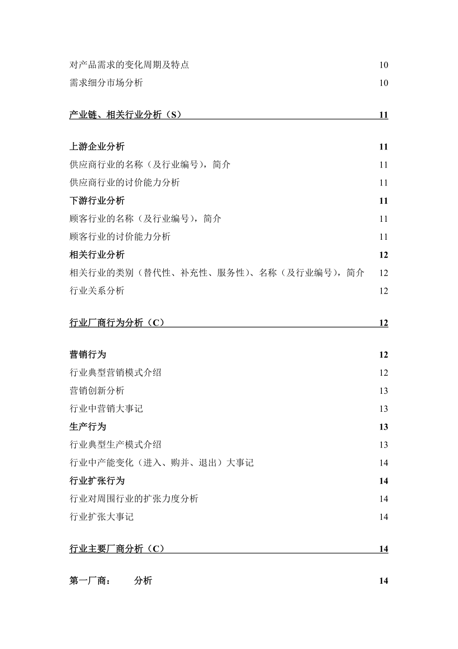 [调研报告]行业分析报告模板.doc_第3页