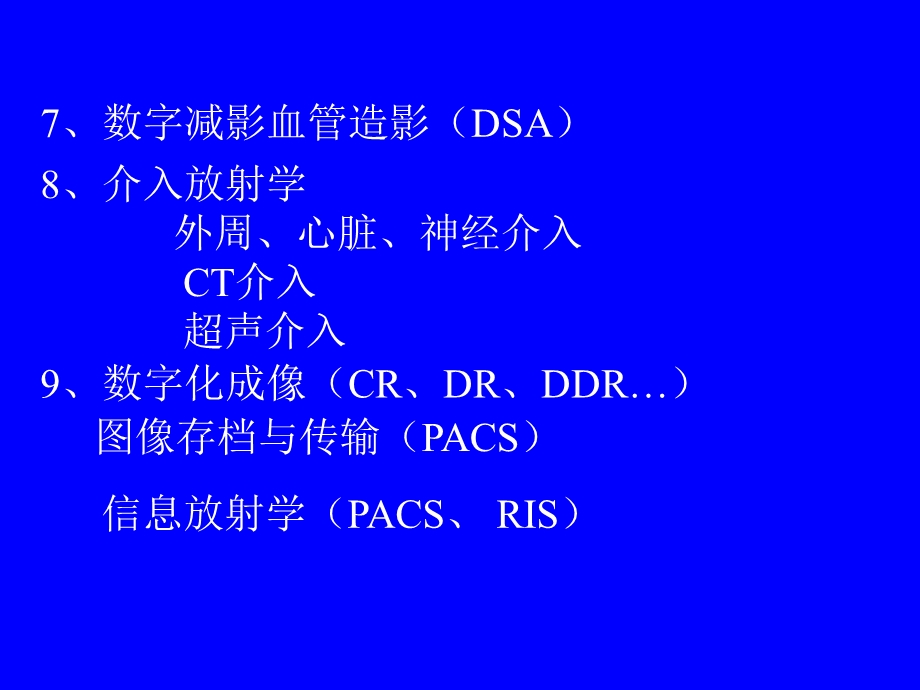 医学影像学总论1PPT文档.ppt_第2页