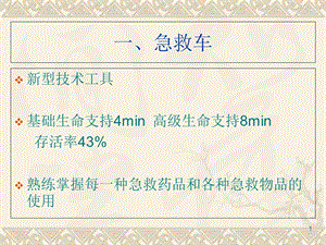 常用抢救药品及抢救技术文档资料.ppt