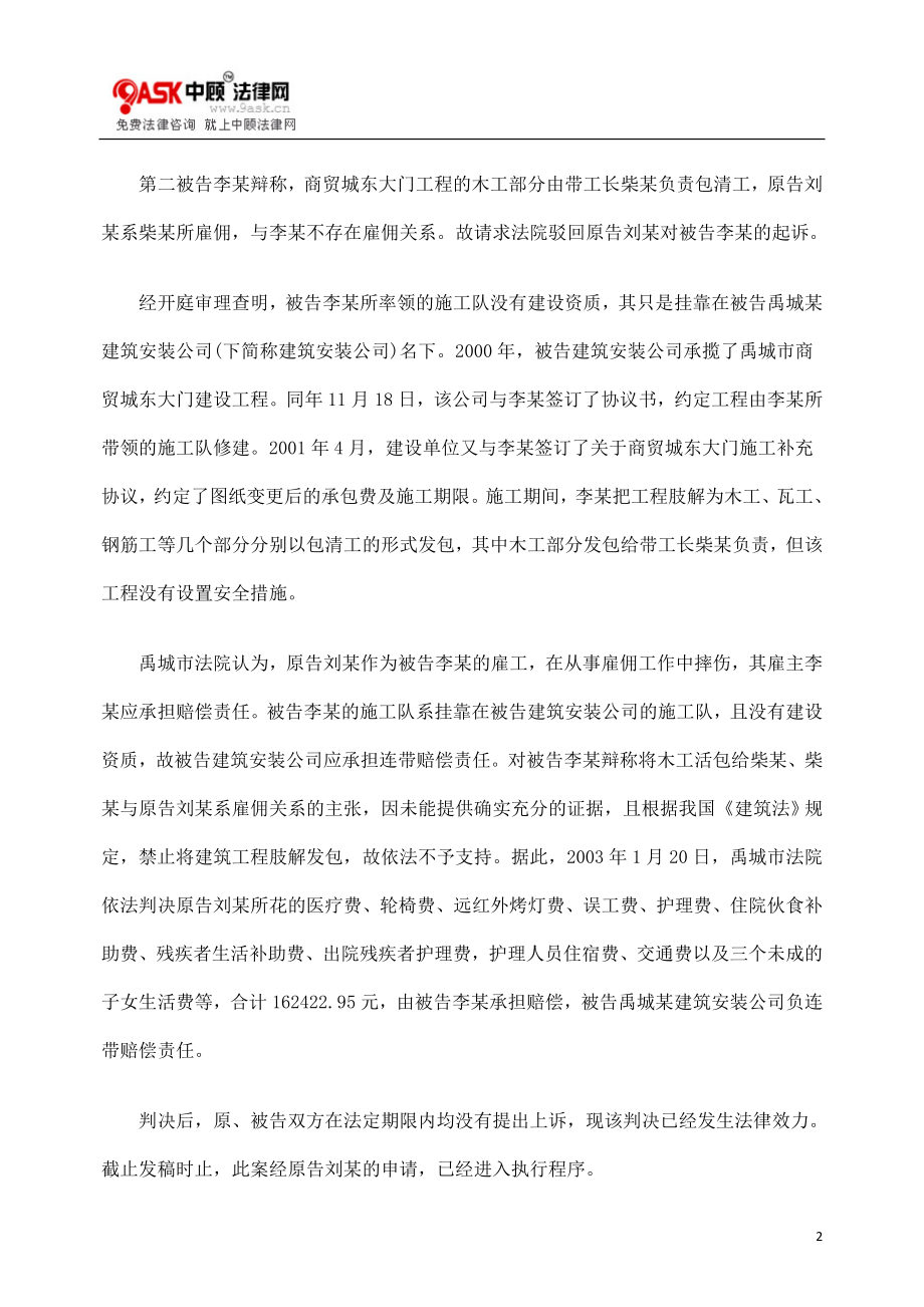 [法律资料]工程肢解转包工伤事故如何赔偿.doc_第2页