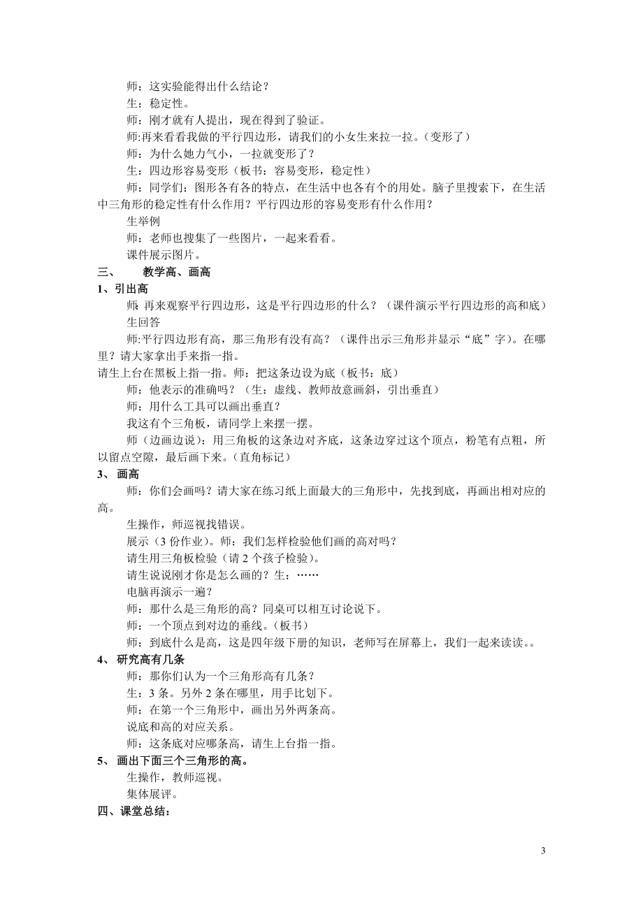 三角形的教学设计（志丹）.doc_第3页