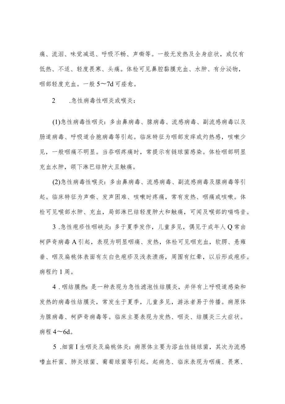 急性上呼吸道感染诊断和治疗指南.docx_第2页