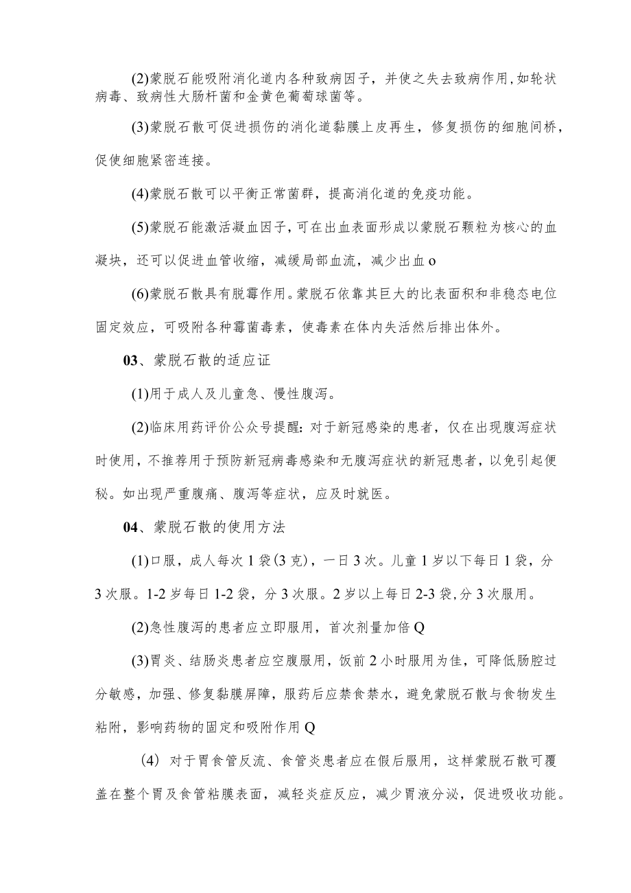 蒙脱石散（思密达）合理使用提示.docx_第2页