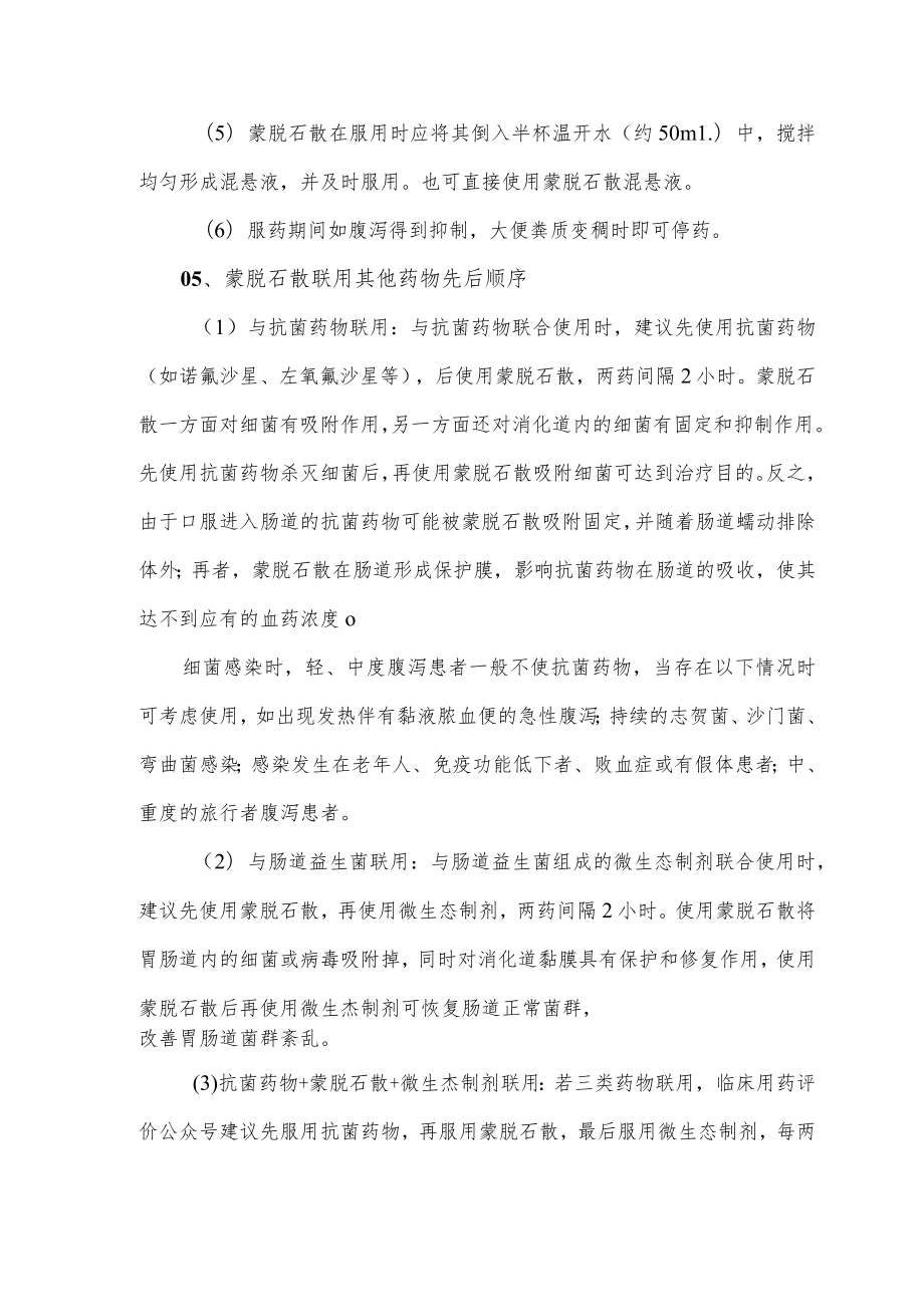 蒙脱石散（思密达）合理使用提示.docx_第3页