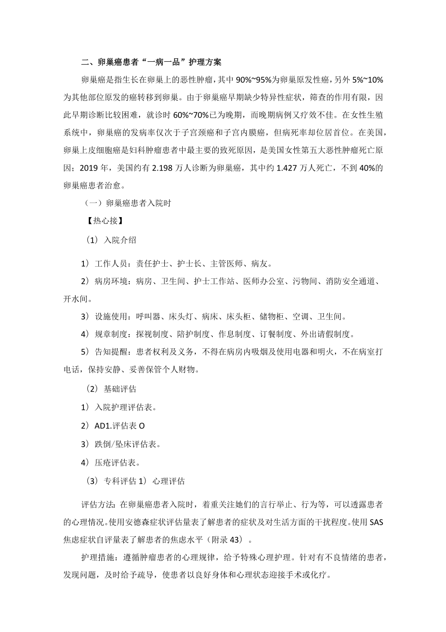 妇科卵巢癌“一病一品”.docx_第2页