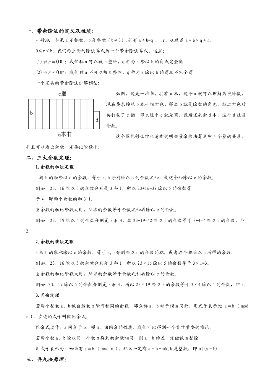 小学五年级奥数—数论之同余问题精编版.doc_第1页