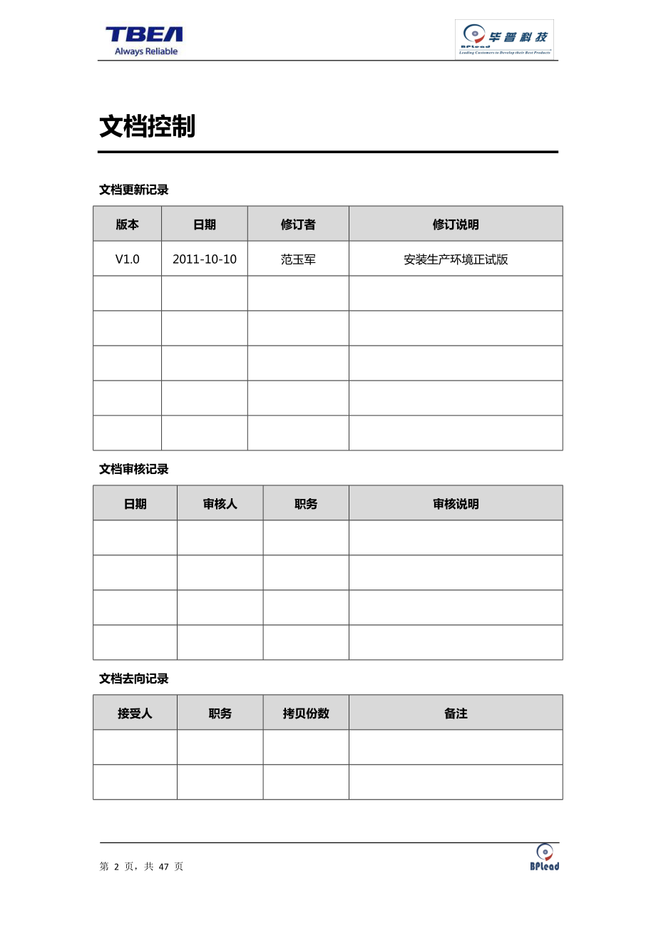 [计算机软件及应用]windchill安装报告cluster结构.doc_第2页