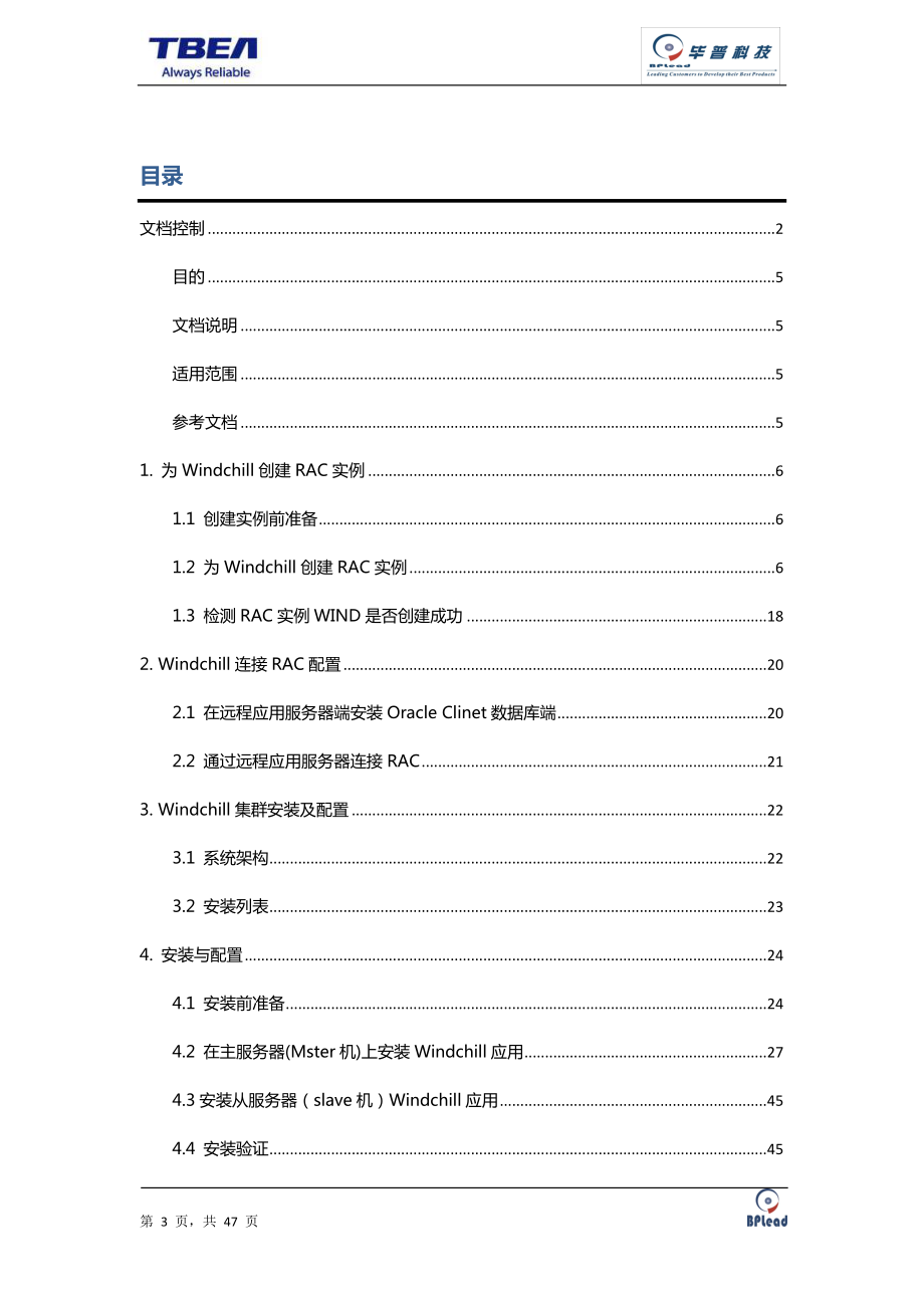 [计算机软件及应用]windchill安装报告cluster结构.doc_第3页