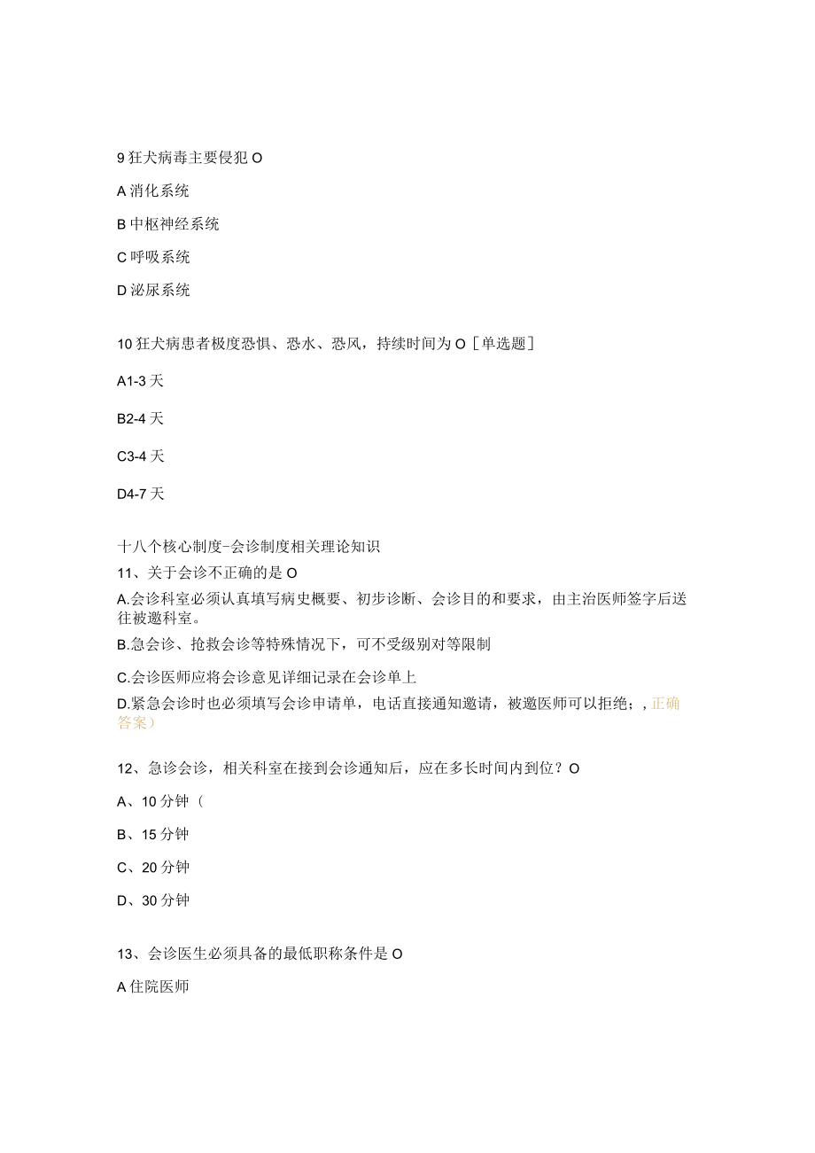 医院消毒供应中心理论知识考试试题（N0-N1）.docx_第3页