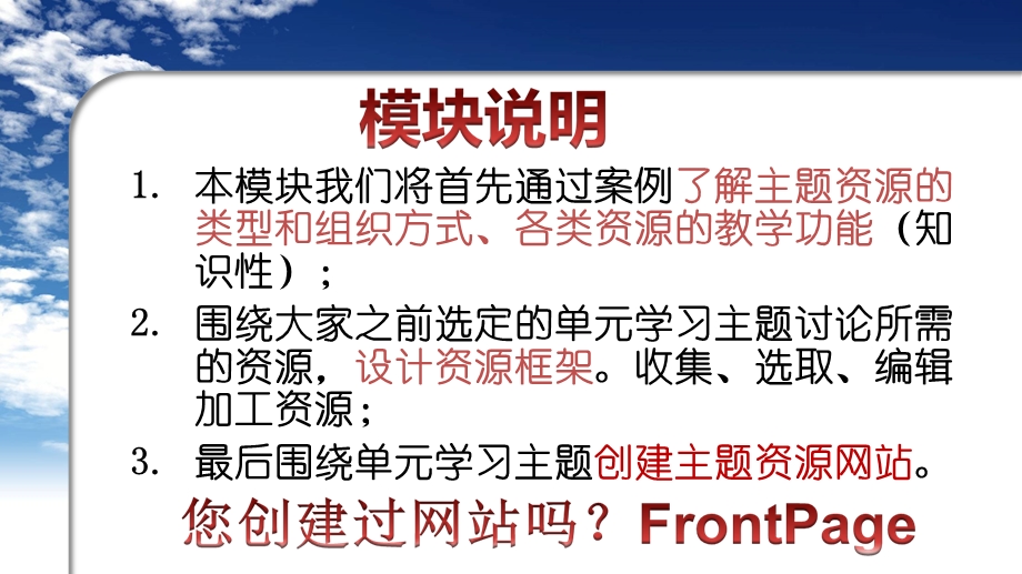 [IT认证]教育技术中级培训师大版中级模块五.ppt_第2页