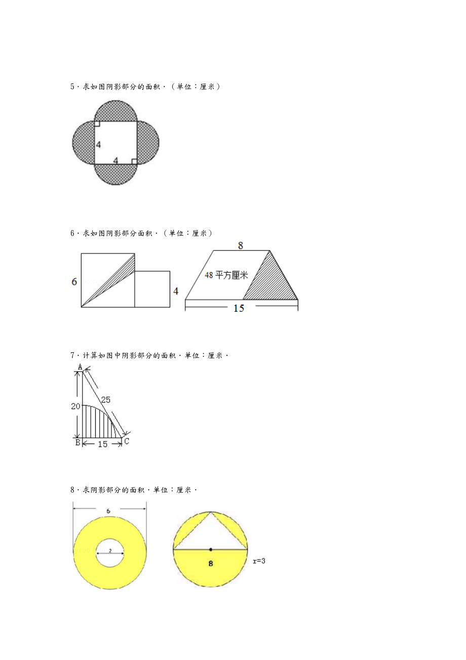 小学六年级-阴影部分面积-专题-复习-经典例题(含答案).doc_第2页