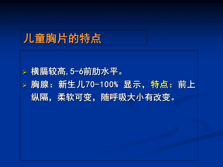 儿童胸部影像学PPT课件PPT文档.ppt_第3页