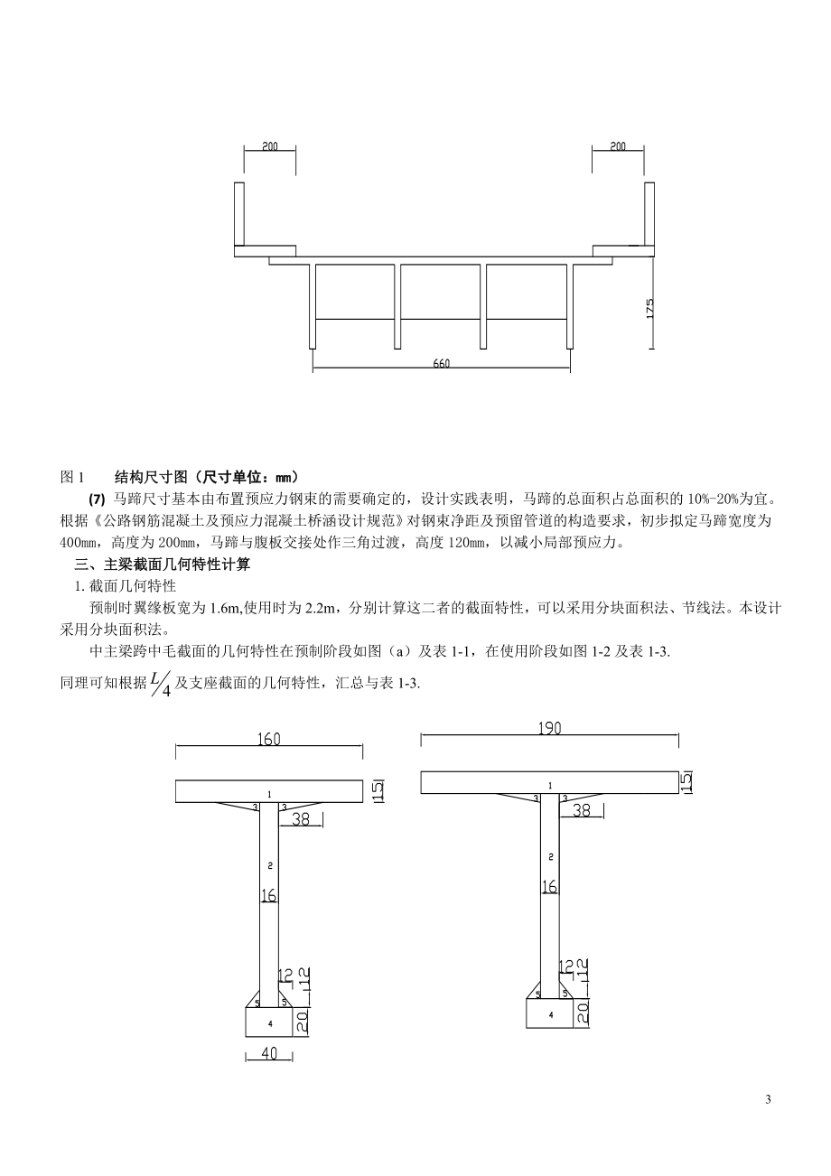 [高等教育]土木工程道桥专业毕业设计.doc_第3页