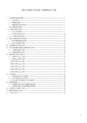 [高等教育]土木工程道桥专业毕业设计.doc